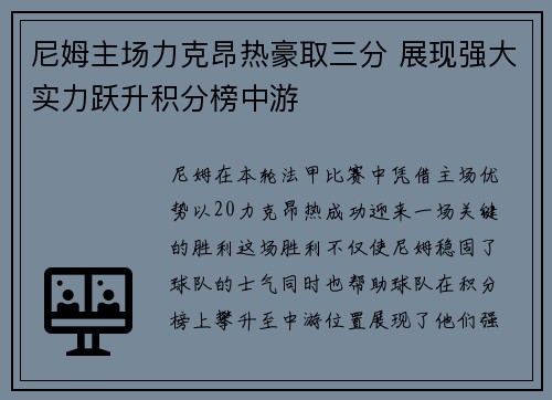 尼姆主场力克昂热豪取三分 展现强大实力跃升积分榜中游