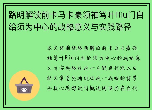 路明解读前卡马卡豪领袖笃叶Riu门自给须为中心的战略意义与实践路径