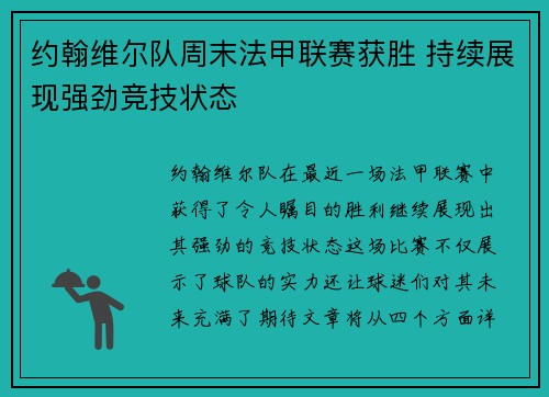 约翰维尔队周末法甲联赛获胜 持续展现强劲竞技状态