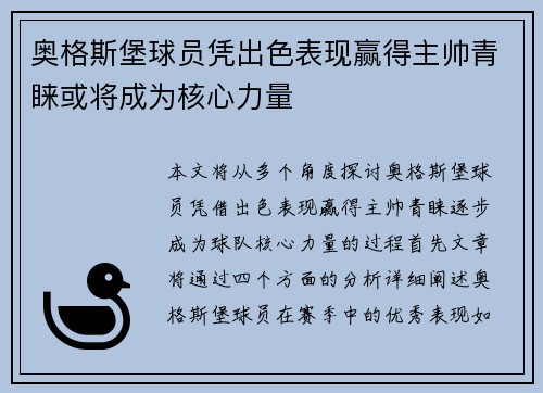 奥格斯堡球员凭出色表现赢得主帅青睐或将成为核心力量