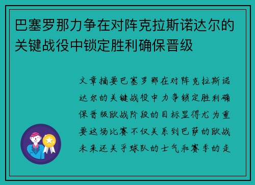 巴塞罗那力争在对阵克拉斯诺达尔的关键战役中锁定胜利确保晋级