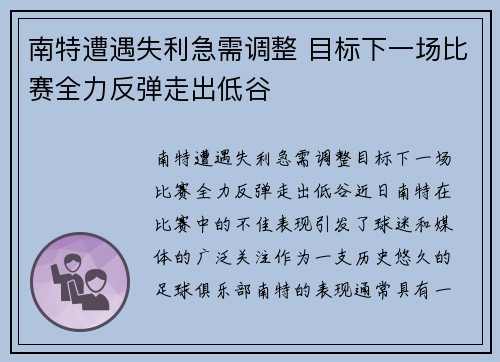 南特遭遇失利急需调整 目标下一场比赛全力反弹走出低谷