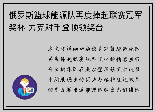 俄罗斯篮球能源队再度捧起联赛冠军奖杯 力克对手登顶领奖台