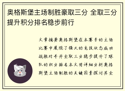 奥格斯堡主场制胜豪取三分 全取三分提升积分排名稳步前行