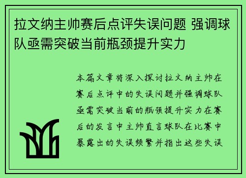 拉文纳主帅赛后点评失误问题 强调球队亟需突破当前瓶颈提升实力