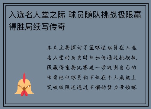 入选名人堂之际 球员随队挑战极限赢得胜局续写传奇