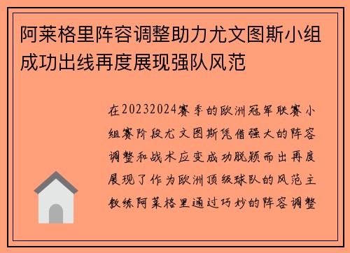 阿莱格里阵容调整助力尤文图斯小组成功出线再度展现强队风范