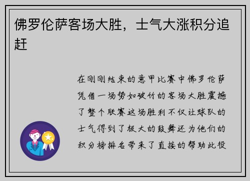 佛罗伦萨客场大胜，士气大涨积分追赶