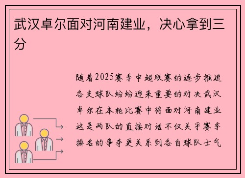 武汉卓尔面对河南建业，决心拿到三分