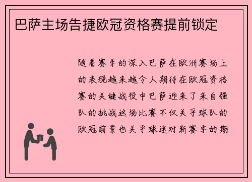 巴萨主场告捷欧冠资格赛提前锁定